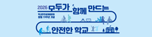 학교안전공제중앙회